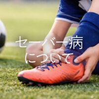 セーバー病について