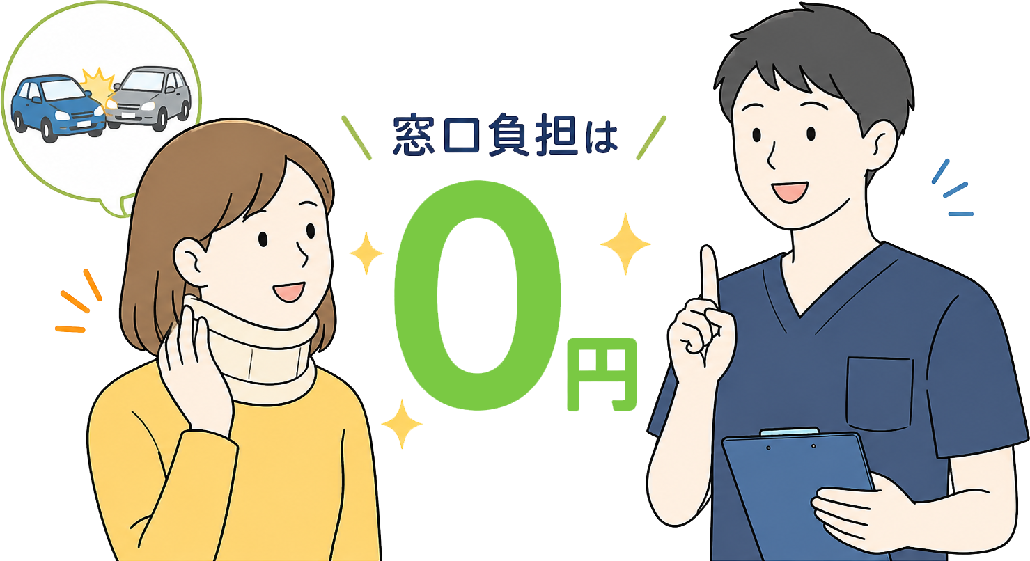 自己負担金は0円