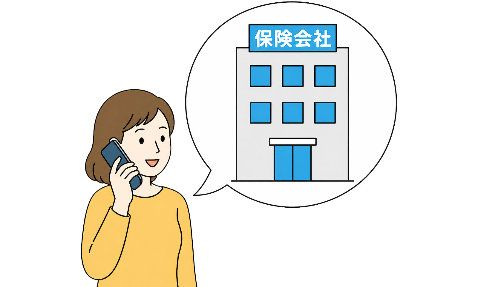保険会社へ連絡