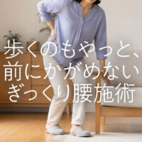 歩くのもやっと、前にかがめない上益城郡益城町50代女性の重症ぎっくり腰施術